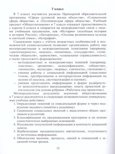 Обществознание 6-9 класс. Программа и тематическое планирование курса