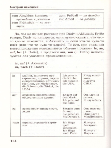 Быстрый немецкий. Полный курс для тех, кто не знает НИЧЕГО