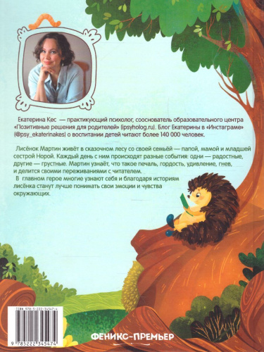 Азбука чувств и эмоций