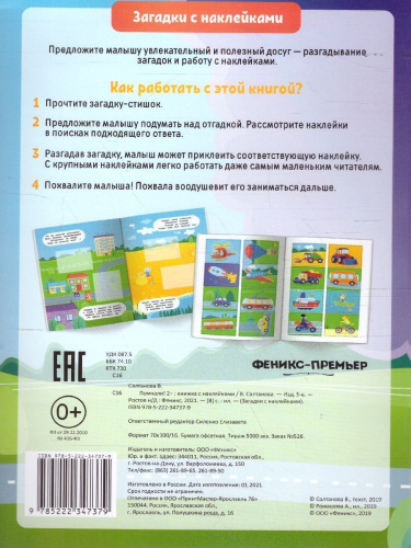 Помчали! 2+