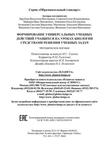 Формирование УУД учащихся на уроках Биологии средствами решения учебных задач. Методическое пособие