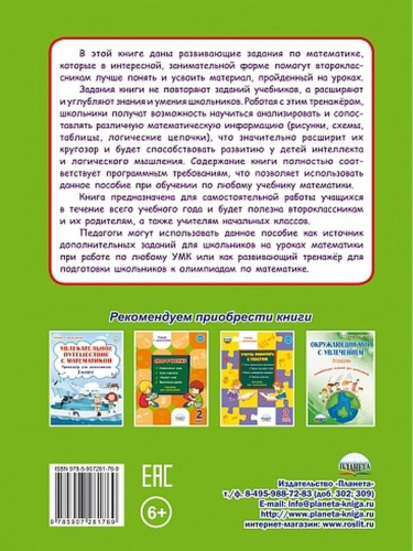 Учиться легко! 2 класс. Книга-помощник по математике для школьников и их родителей
