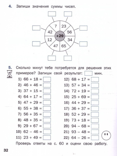 Математика 2 класс Устный счет Тренажер к учебнику М.И. Моро