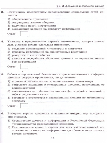 Обществознание 8 класс. Тесты к учебнику Л.Н. Боголюбова и др. ФГОС НОВЫЙ