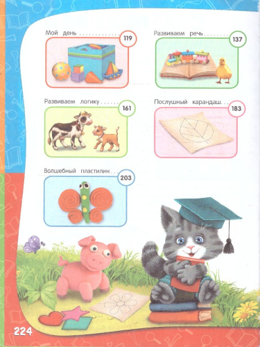 Годовой курс занятий 2-3 лет. Все необходимое в одной книге