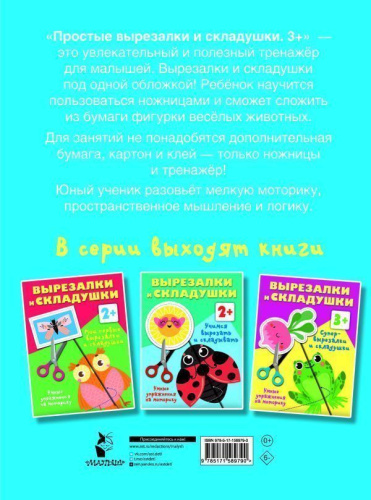 Простые вырезалки и складушки