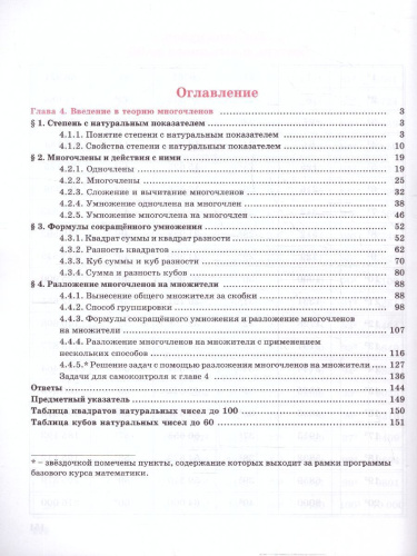 Алгебра. 7 класс. Учебное пособие В 3-х частях. Часть 2
