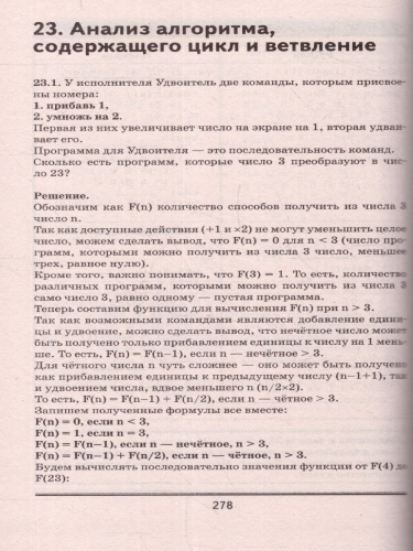 ЕГЭ. Информатика. Информация и информационные процессы