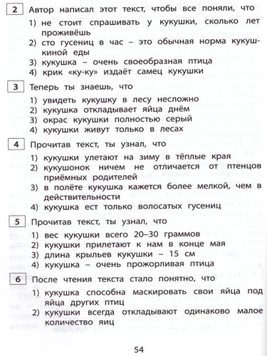 Чтение 3 класс. Диагностика читательской компетентности