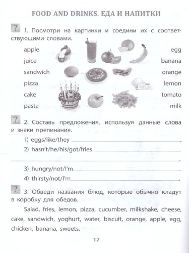 Учимся сами. Английский язык. Лексика: 2-4 классы