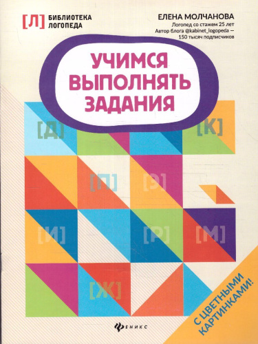 Учимся выполнять задания
