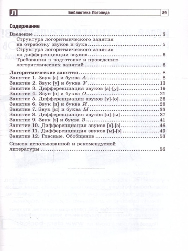 Логоритмические занятия для детей 3-5 лет с ОНР
