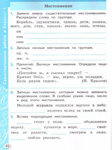 Русский язык 3 класс.Самостоятельные и контрольные работы.К учебнику Канакиной, Горецкого.ФГОС Новый