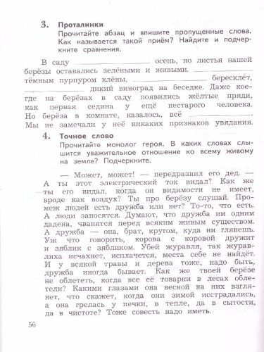 Литературное чтение 3 класс. Рабочая тетрадь. Часть 2.