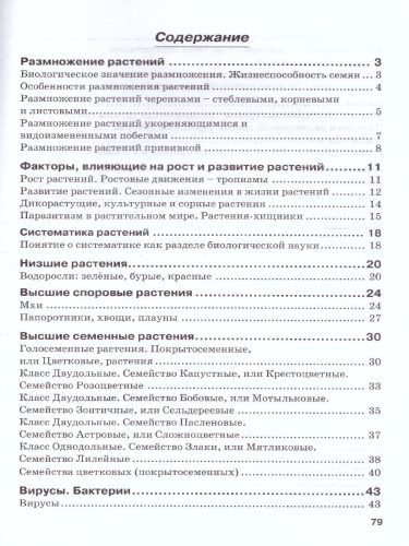 Биология 6 класс. Рабочая тетрадь. Растения. Бактерии. Грибы. Лишайники. К учебнику Трайтака