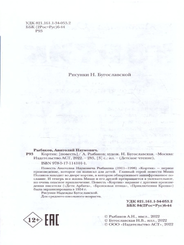Кортик. Детское чтение