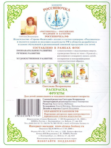 Раскраска "Фрукты"