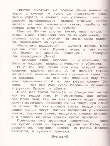 Чтение на лето. Переходим в 5-й класс. Для школьников и учеников начальных классов. 6-е издание