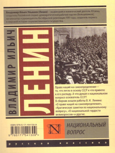 Национальный вопрос. Эксклюзив: Русская классика