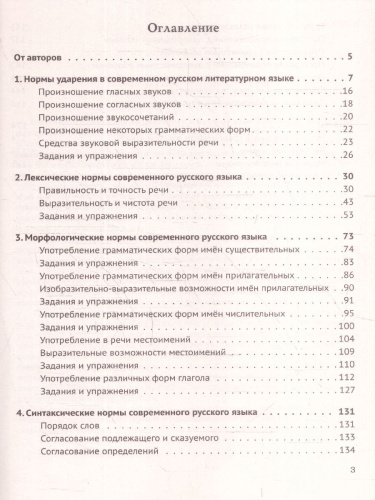 ЕГЭ Русский язык. Нормы речи и средства выразительности. ФГОС
