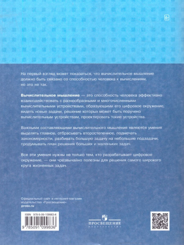 Информатика 3-4 классы. Вычислительное мышление. Задачник