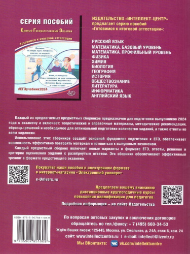 ЕГЭ 2024 География
