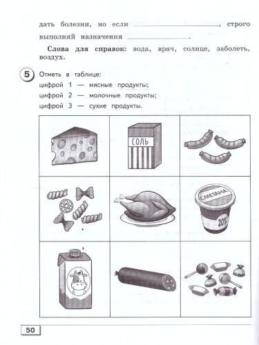 Мир природы и человека 3 класс. Проверочные работы. Для обучающихся с интеллектуальными нарушениями