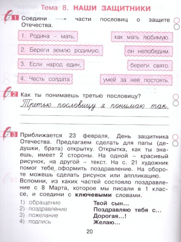 Учусь сочинять. 2 класс. Рабочая тетрадь по развитию письменной речи