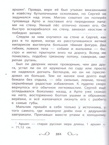 Хрестоматия по чтению 1-4 классы. Без сокращений