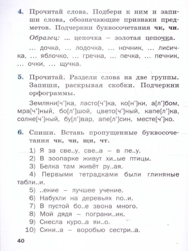 Русский язык 2 класс Сборник упражнений