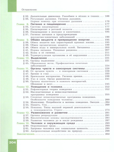 Биология 9 класс. Учебник