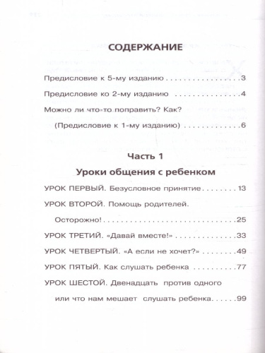 Общаться с ребенком. Как?