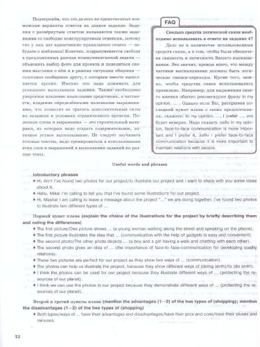 ЕГЭ. Английский язык. Устная часть. Базовый и углублённый уровни