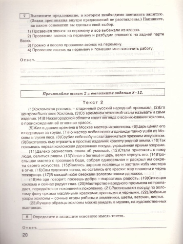 ВПР Русский язык 5 класс