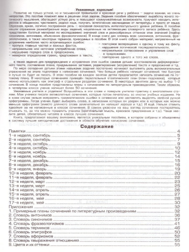 Как научить Вашего ребенка писать сочинения 4 класс