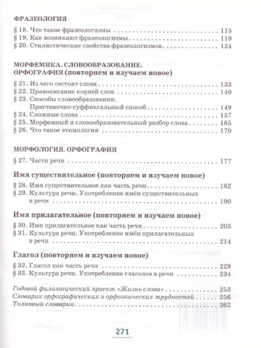 Русский язык 6 класс. Учебник в 2-х частях. Часть 1