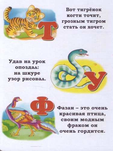 Азбука. Литературно-художественное издание для чтения родителями детям