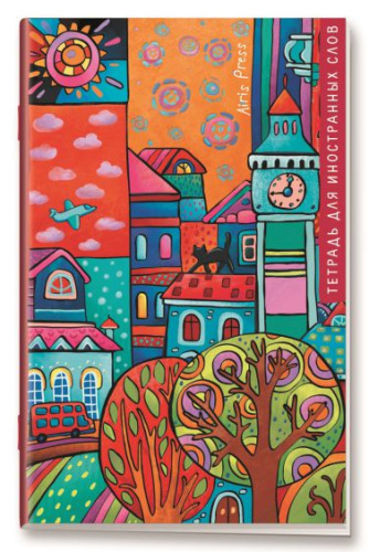 Тетрадь для записи иностранных слов "Кошка на крыше"