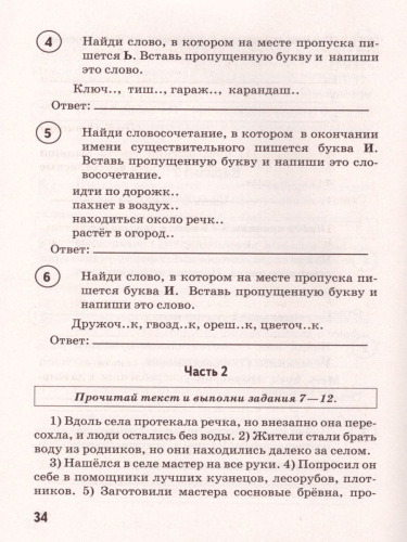 ВПР Русский язык 4 класс. Часть 1