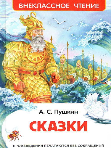 Сказки. Внеклассное чтение