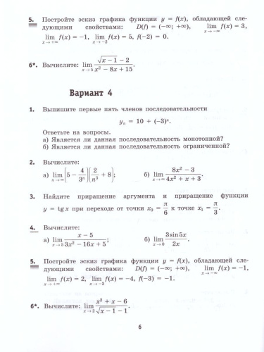 Алгебра и начала математического анализа 11 класс. Базовый уровень. Контрольные работы