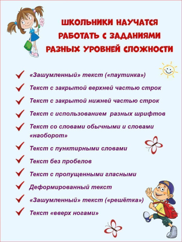 Скорочтение 4 класс. Тренажер