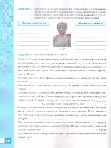 Рабочая тетрадь по истории древнего мира 5 класс. К учебнику В. Р. Мединского. Часть 2. ФГОС Новый