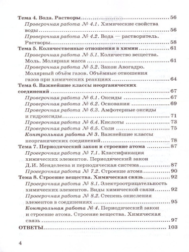 Химия 8 класс. Контрольные и проверочные работы. К учебнику Рудзитиса Г.Е. ФГОС (к новому ФПУ)
