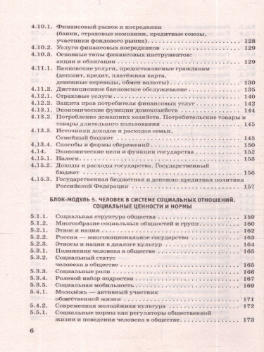 ОГЭ Обществознание. Новый полный справочник.Подготовка к ОГЭ