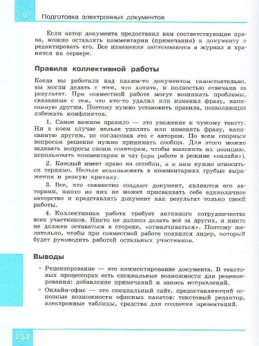 Информатика 8 класс. Учебник. ФГОС
