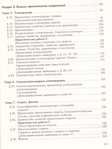 Химия 10 класс. Учебник. Углубленный уровень. ФГОС