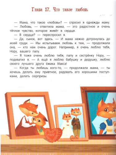 Азбука чувств и эмоций