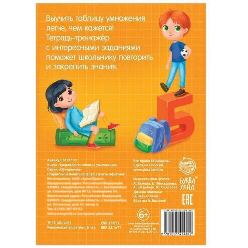 Книга "Тренажёр по таблице умножения" 16 стр