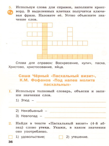 Литературное чтение на родном русском языке: рабочая тетрадь 3 кл. (Вако)